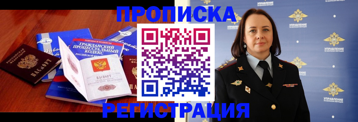 временная регистрация недорого в Энгельсе