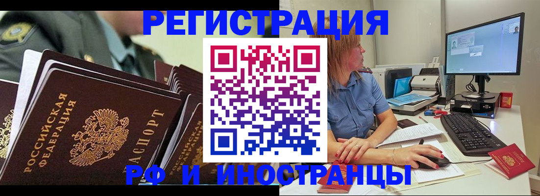 временная регистрация в Энгельсе